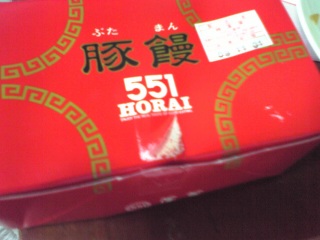 551があるとき〜。