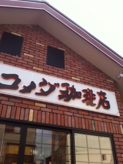 昨日は