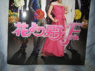 花男